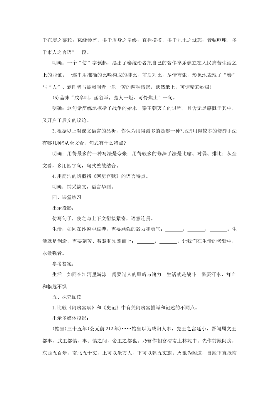高中语文 22阿房宫赋（第二课时）精品教案 大纲人教版第二册_第2页