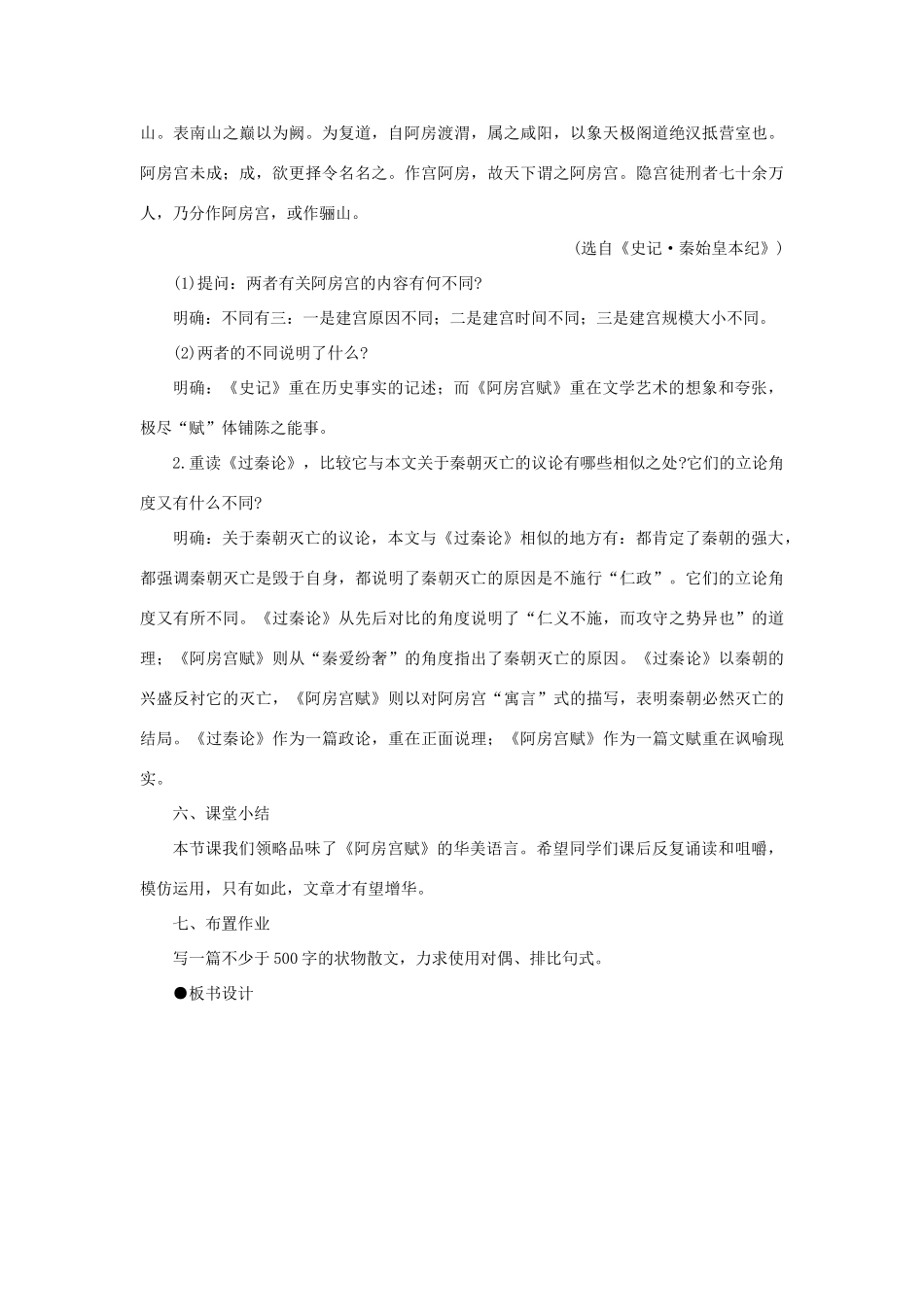 高中语文 22阿房宫赋（第二课时）精品教案 大纲人教版第二册_第3页