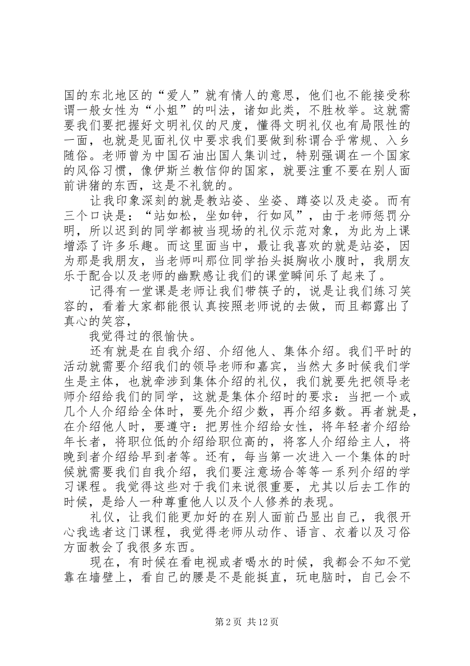 学习社交礼仪有感_第2页