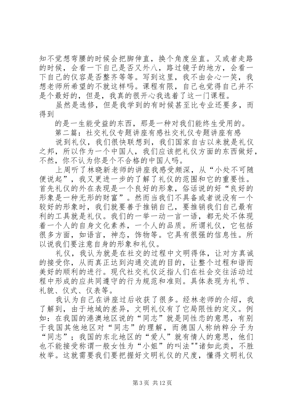 学习社交礼仪有感_第3页