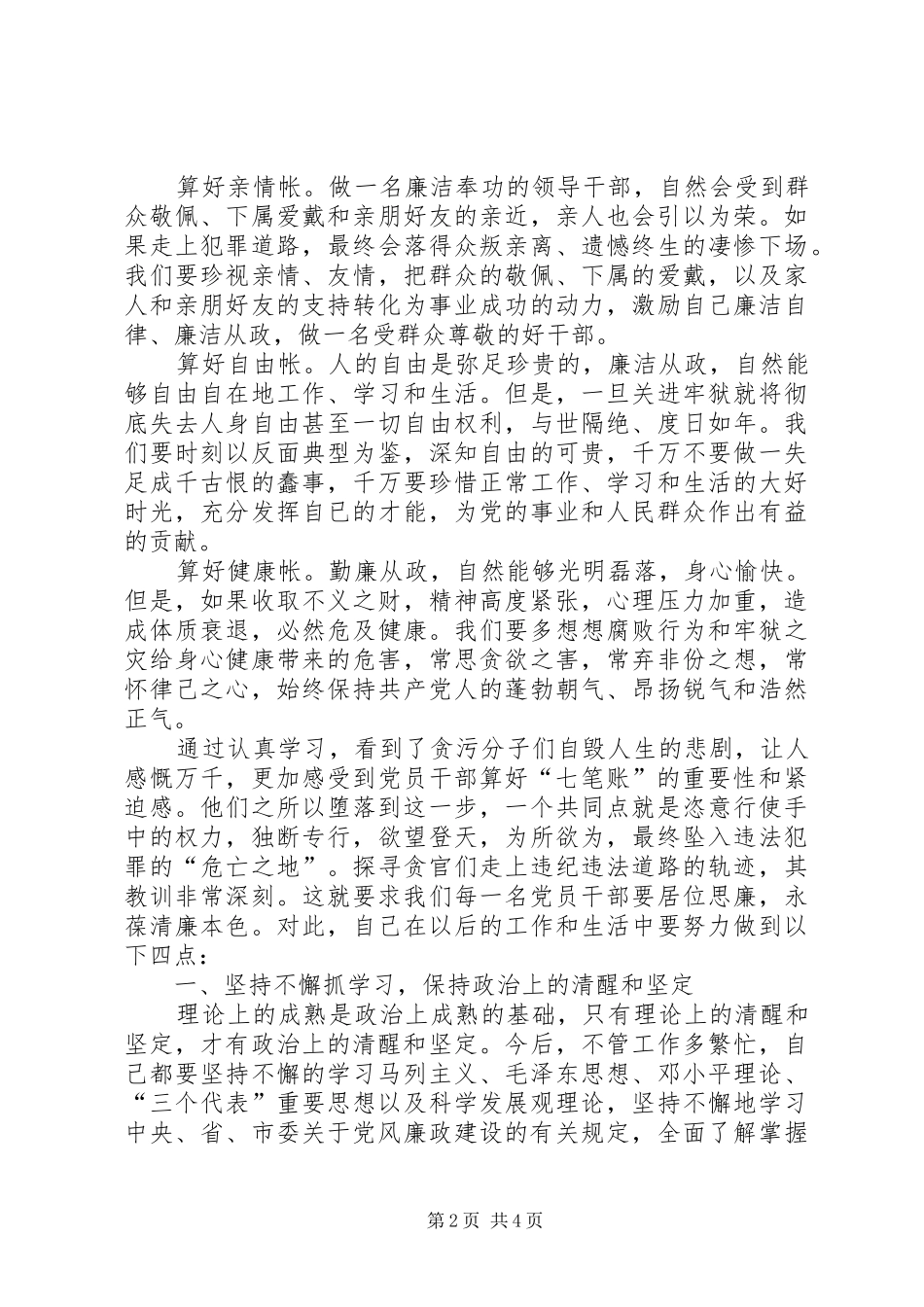 党委廉政教育学习心得体会_第2页