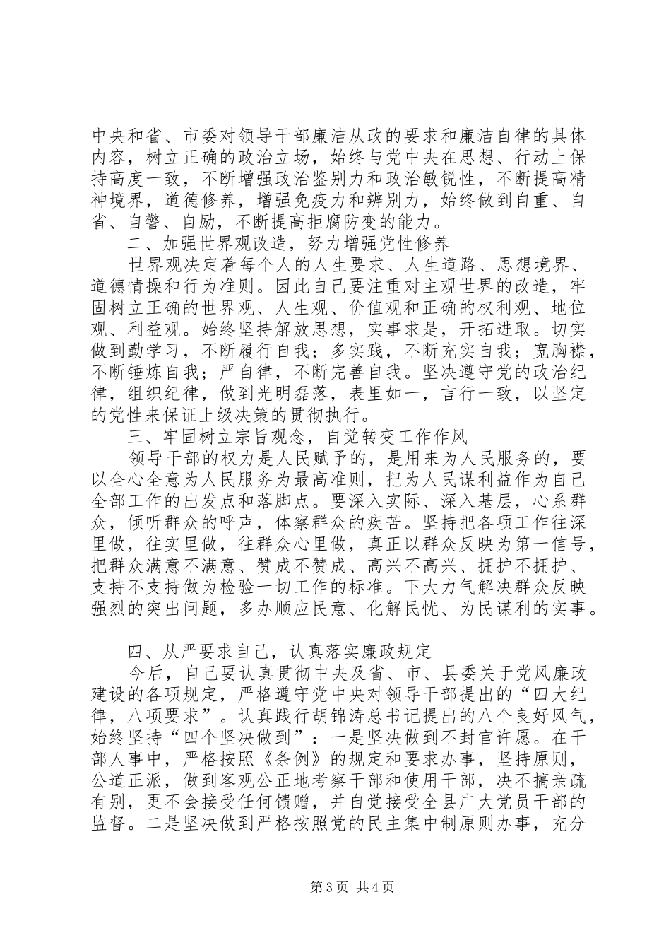 党委廉政教育学习心得体会_第3页