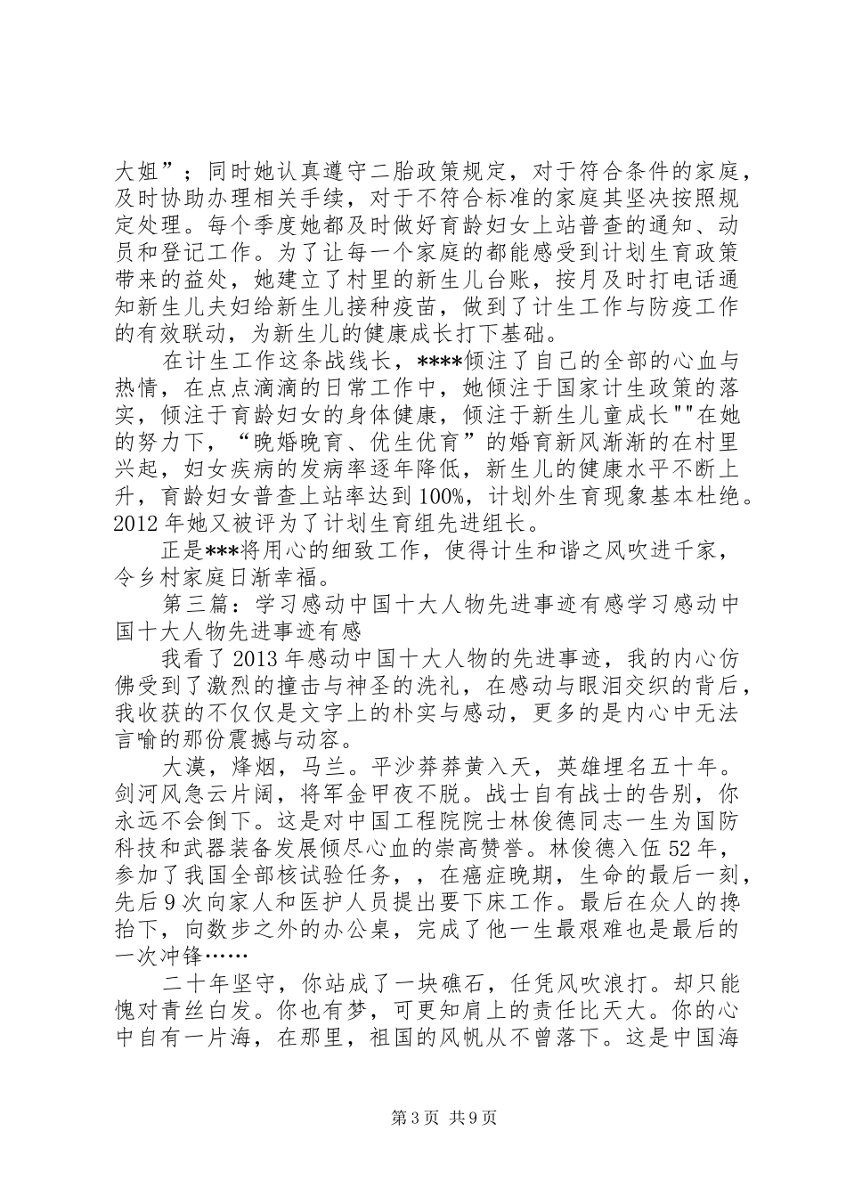 学习感动行业十大人物先进事迹,践行四个三_第3页