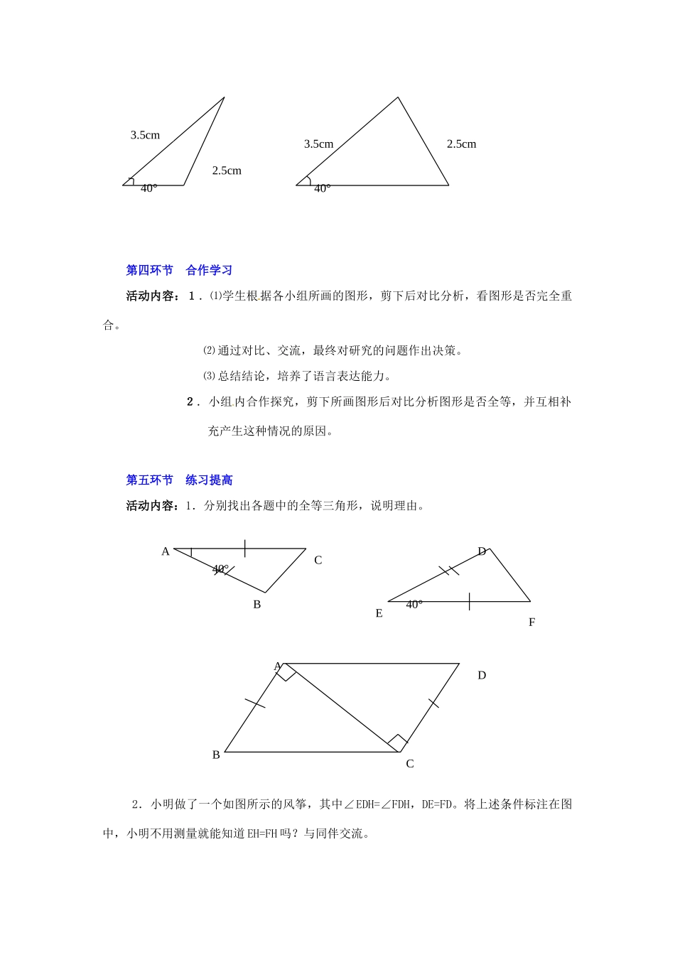 广东省佛山市顺德区大良顺峰初级中学七年级数学下册 探索三角形全等的条件（第3课时）教学设计 （新版）北师大版_第2页