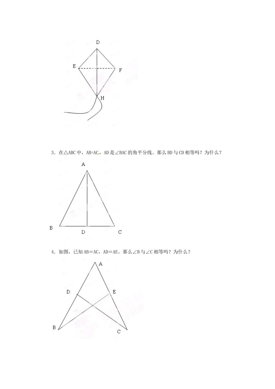 广东省佛山市顺德区大良顺峰初级中学七年级数学下册 探索三角形全等的条件（第3课时）教学设计 （新版）北师大版_第3页