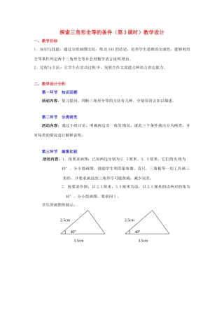 广东省佛山市顺德区大良顺峰初级中学七年级数学下册 探索三角形全等的条件（第3课时）教学设计 （新版）北师大版