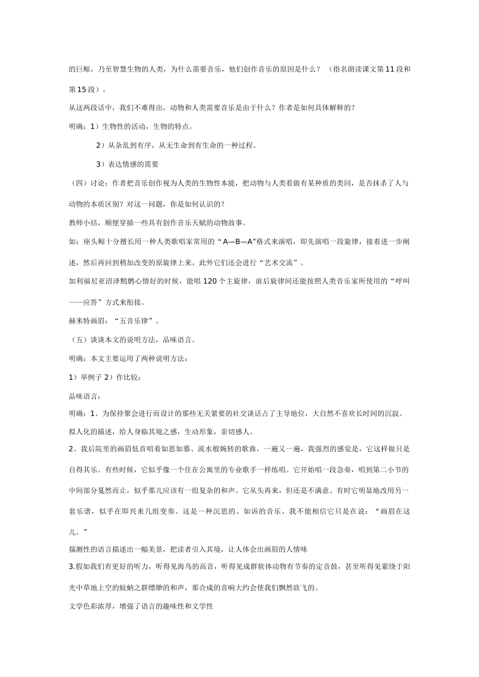 高中语文 《这个世界的音乐》教案3 粤教版必修3_第2页