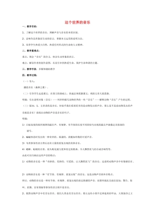高中语文 《这个世界的音乐》教案3 粤教版必修3