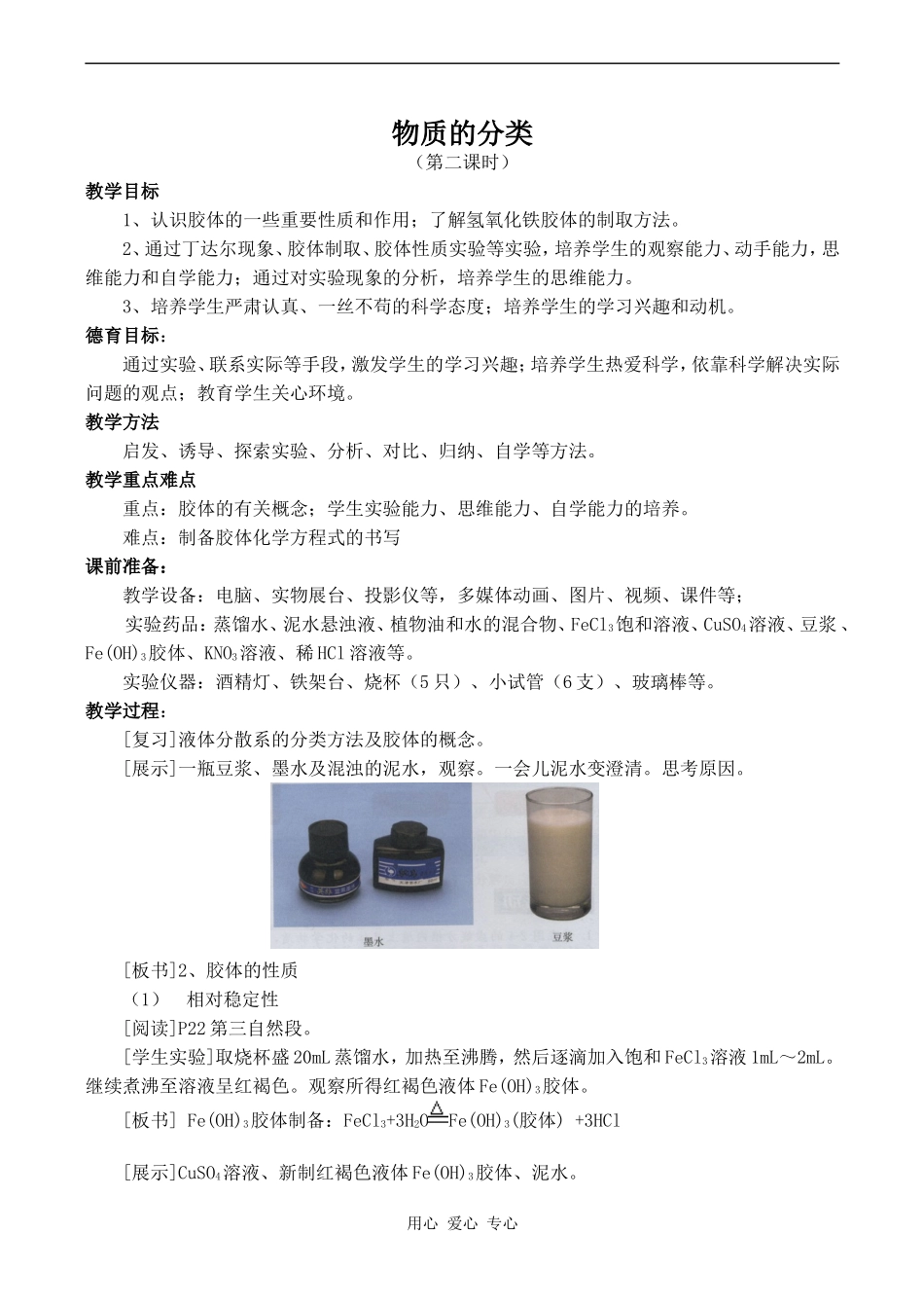 高中化学物质的分类 2新人教版必修一_第1页