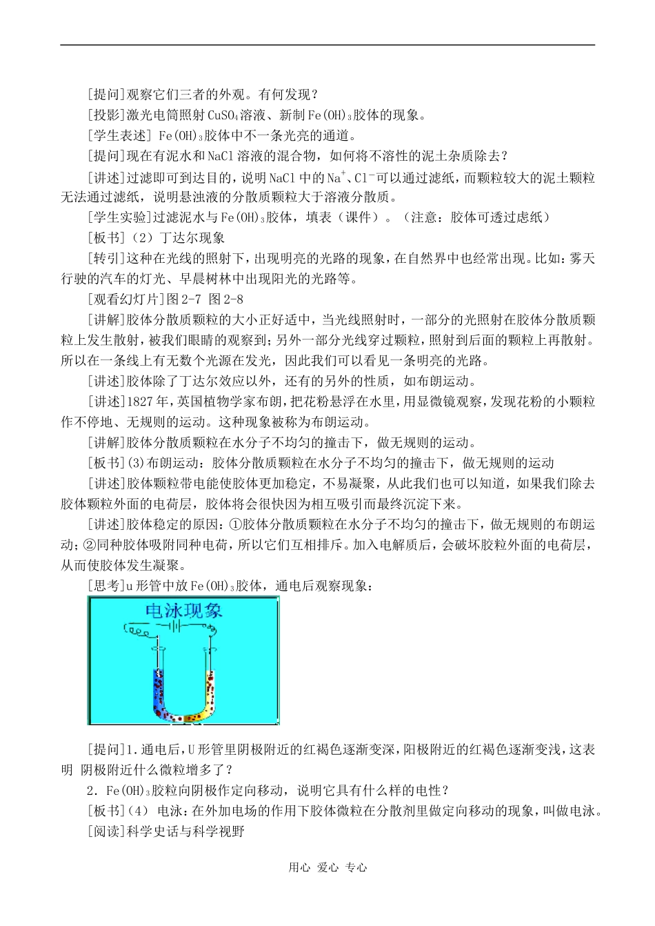 高中化学物质的分类 2新人教版必修一_第2页