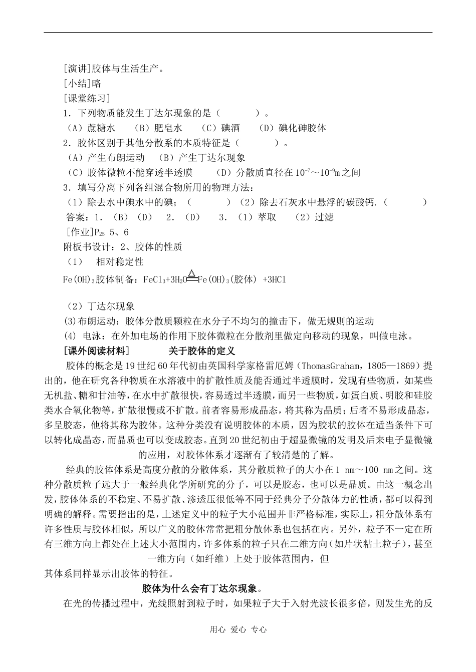 高中化学物质的分类 2新人教版必修一_第3页