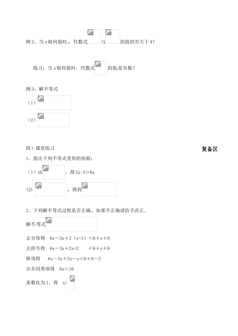 江苏省丹阳市八中八年级数学下册《7.4解一元一次不等式》教案（2） 苏科版_第2页