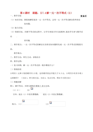 江苏省丹阳市八中八年级数学下册《7.4解一元一次不等式》教案（2） 苏科版