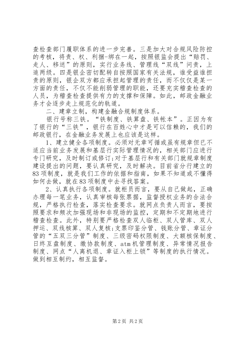 邮政储蓄银行心得体会_第2页
