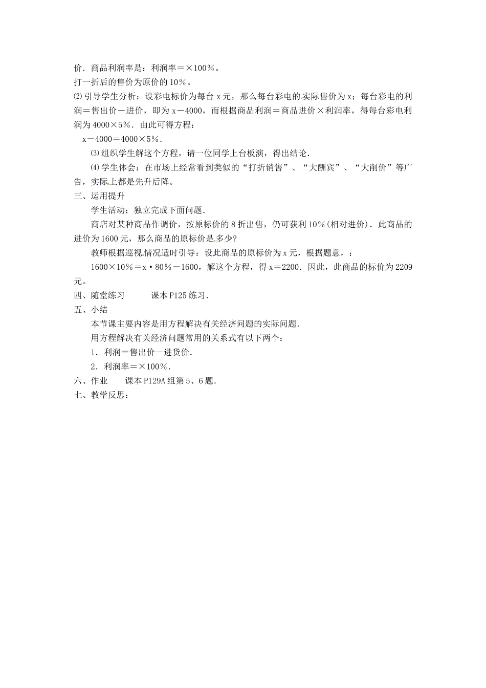 湖南省益阳市第六中学七年级数学上册 3.4 一元一次方程的应用教案（3） 湘教版_第2页