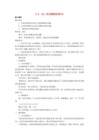 湖南省益阳市第六中学七年级数学上册 3.4 一元一次方程的应用教案（3） 湘教版