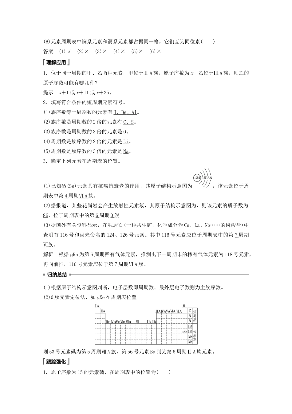 高中化学 第1章 原子结构 元素周期表 第2节 元素周期律和元素周期表 第2课时 元素周期表教案 鲁科版必修第二册-鲁科版高一第二册化学教案_第2页