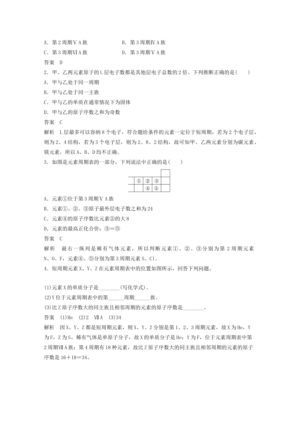 高中化学 第1章 原子结构 元素周期表 第2节 元素周期律和元素周期表 第2课时 元素周期表教案 鲁科版必修第二册-鲁科版高一第二册化学教案_第3页