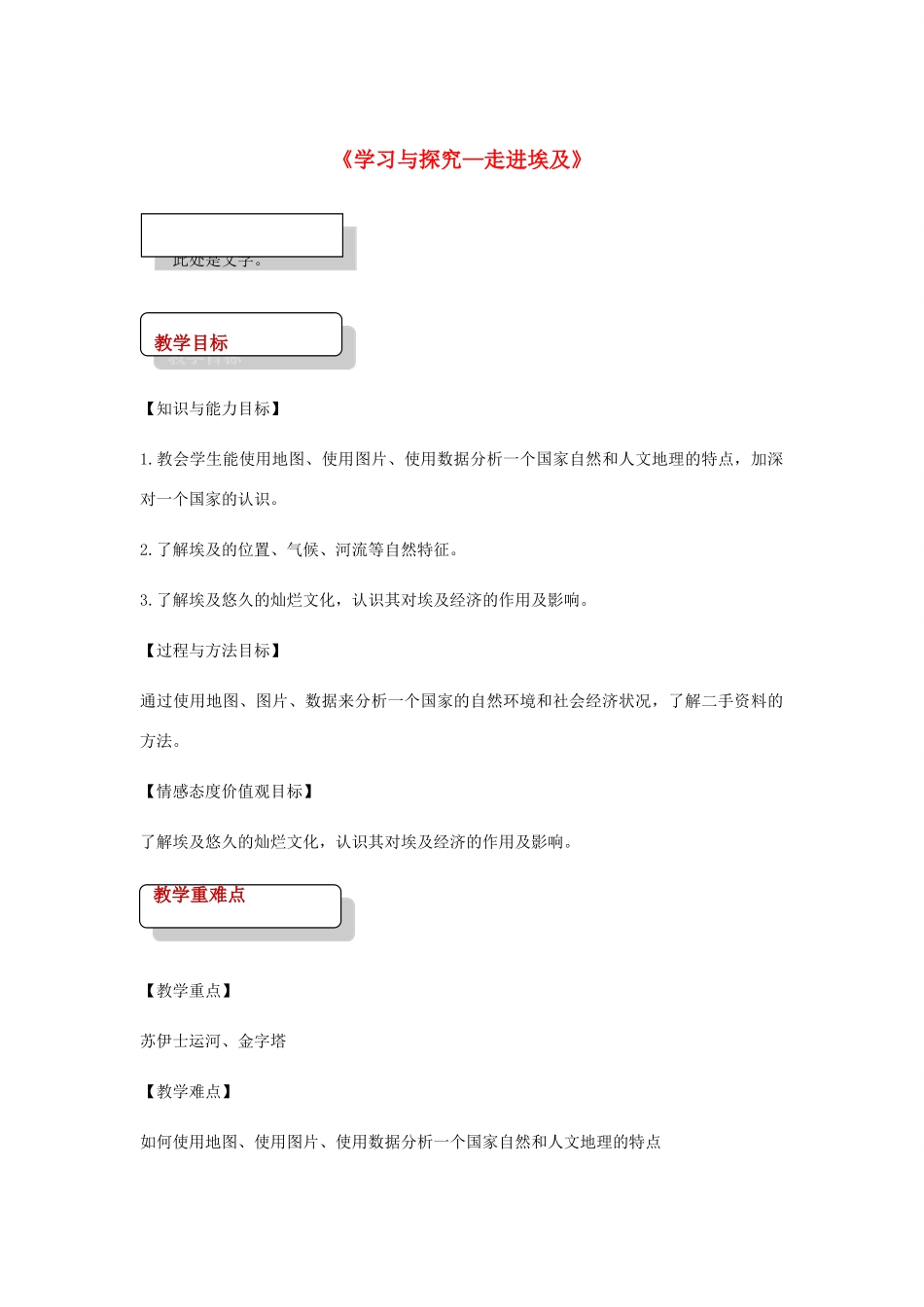 八年级地理下册 7.6学习与探究—走进埃及教案 中图版-中图版初中八年级下册地理教案_第1页