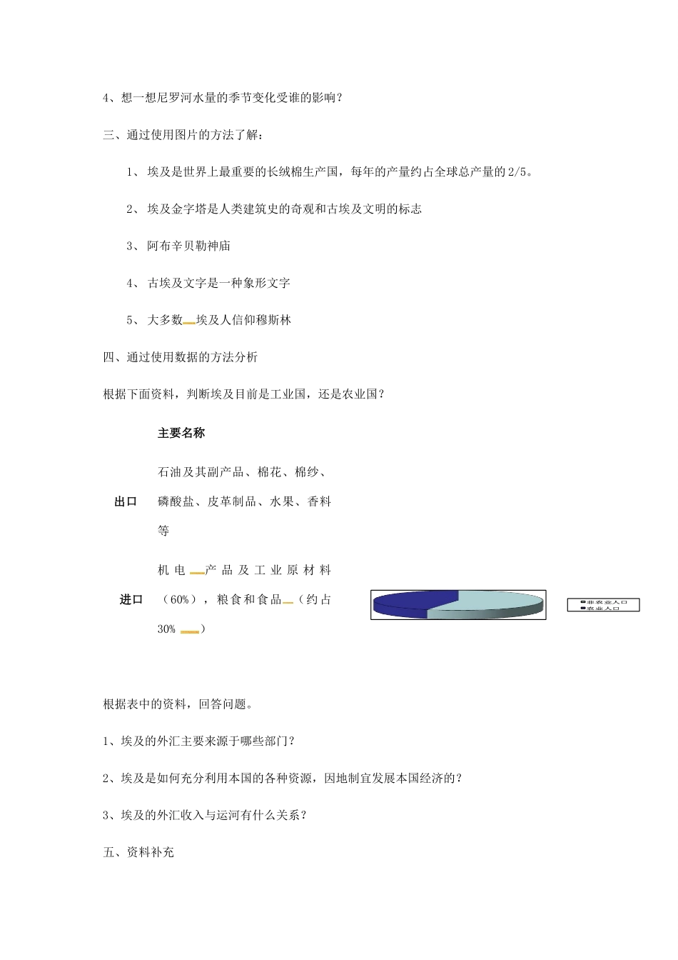 八年级地理下册 7.6学习与探究—走进埃及教案 中图版-中图版初中八年级下册地理教案_第3页