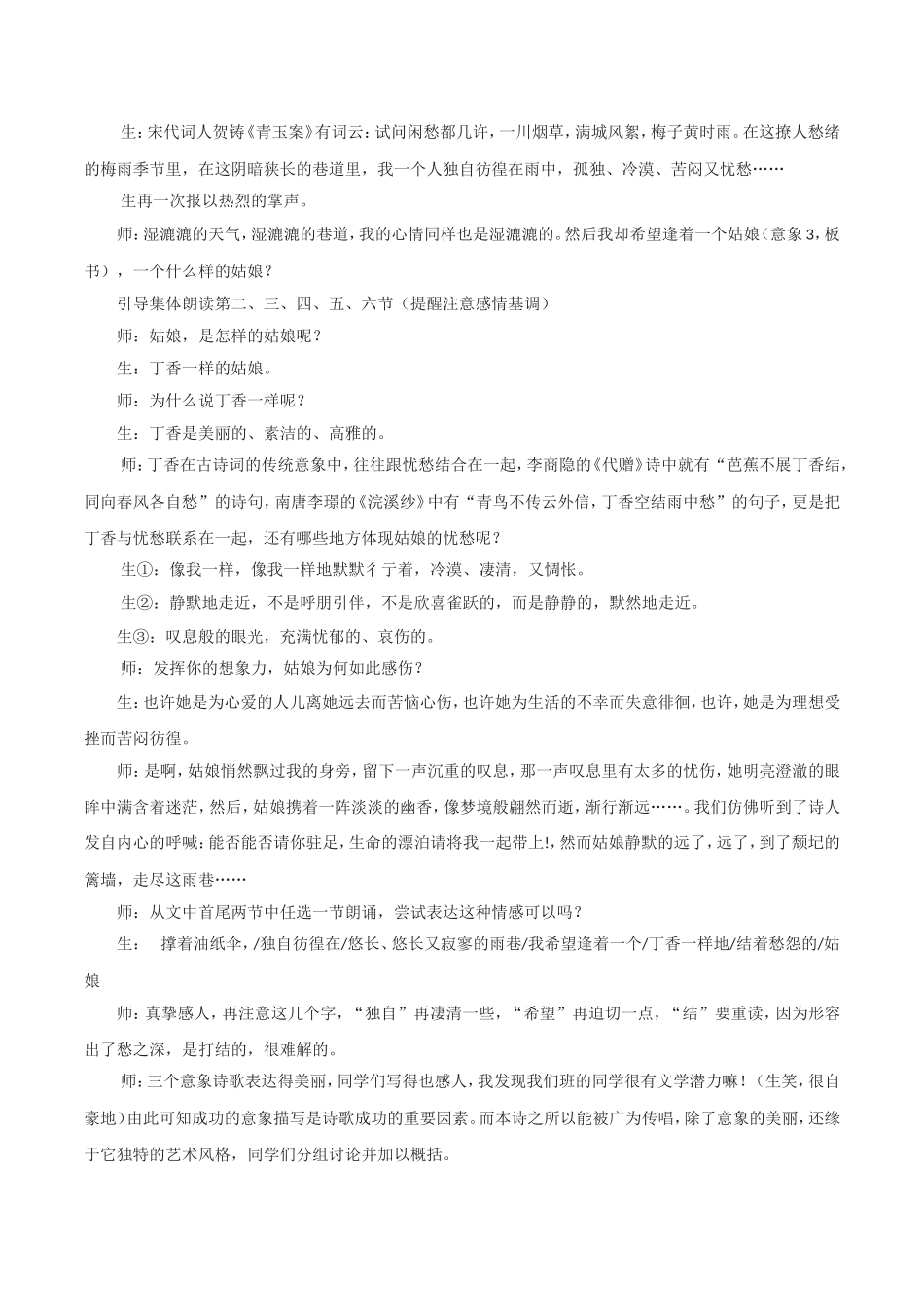 高中语文：2.6《雨巷》教案（3）鲁人版必修4_第3页