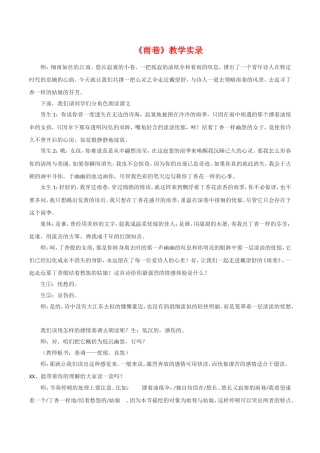 高中语文：2.6《雨巷》教案（3）鲁人版必修4