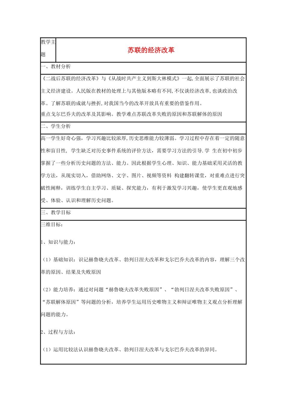 高中历史 第17课 苏联的经济改革教案5 岳麓版必修2-岳麓版高一必修2历史教案_第1页