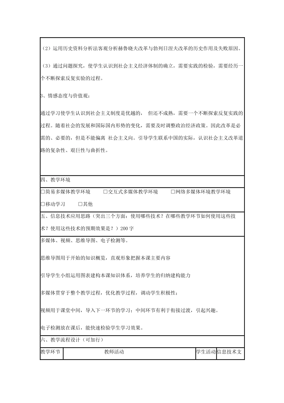 高中历史 第17课 苏联的经济改革教案5 岳麓版必修2-岳麓版高一必修2历史教案_第2页