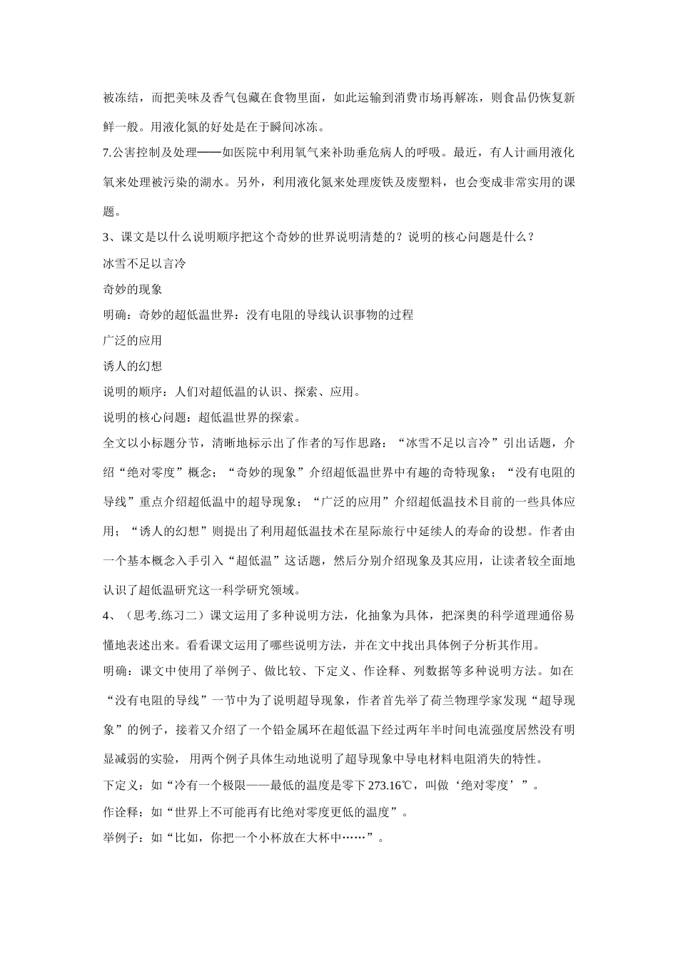 高中语文 第5课《奇妙的超低温世界》教案 粤教版必修3-粤教版高二必修3语文教案_第3页