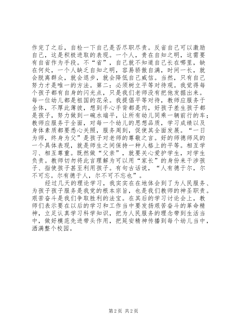 弘扬延安精心得体会_第2页