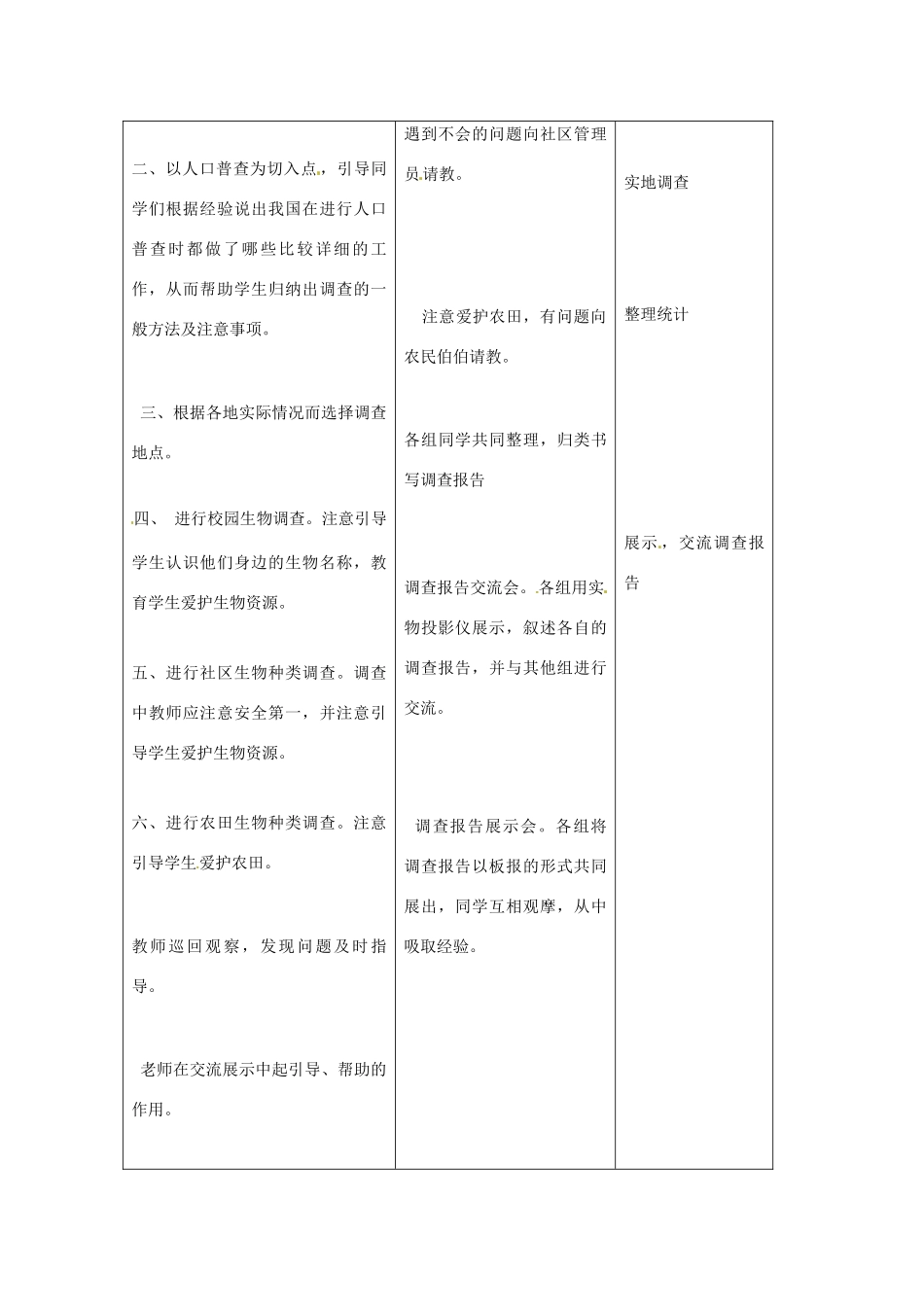 吉林省四平市第十七中学七年级生物上册 调查周围环境中的生物教案2 新人教版_第2页