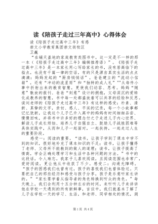 读《陪孩子走过三年高中》心得体会