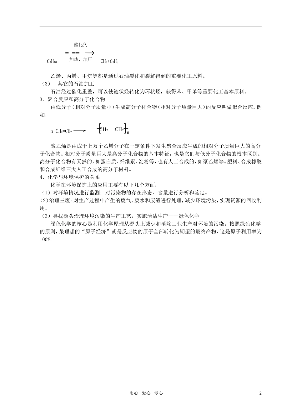 高中化学 第二节 化学与资源综合利用、环境保护教案（2） 新人教版必修2_第2页