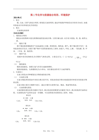 高中化学 第二节 化学与资源综合利用、环境保护教案（2） 新人教版必修2