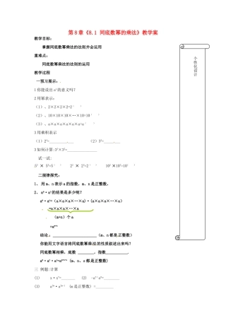江苏省扬州市邗江区美琪学校七年级数学下册 第8章《8.1 同底数幂的乘法》教学案 苏科版