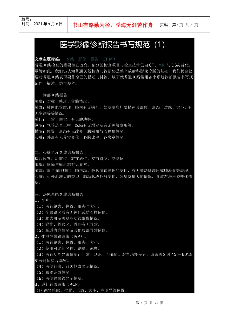医学影像诊断报告书写规范_第1页