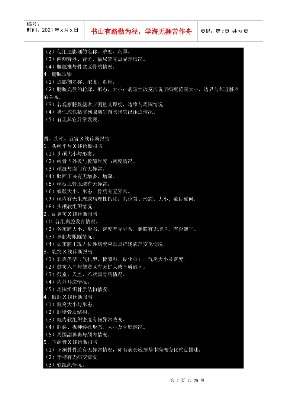 医学影像诊断报告书写规范_第2页
