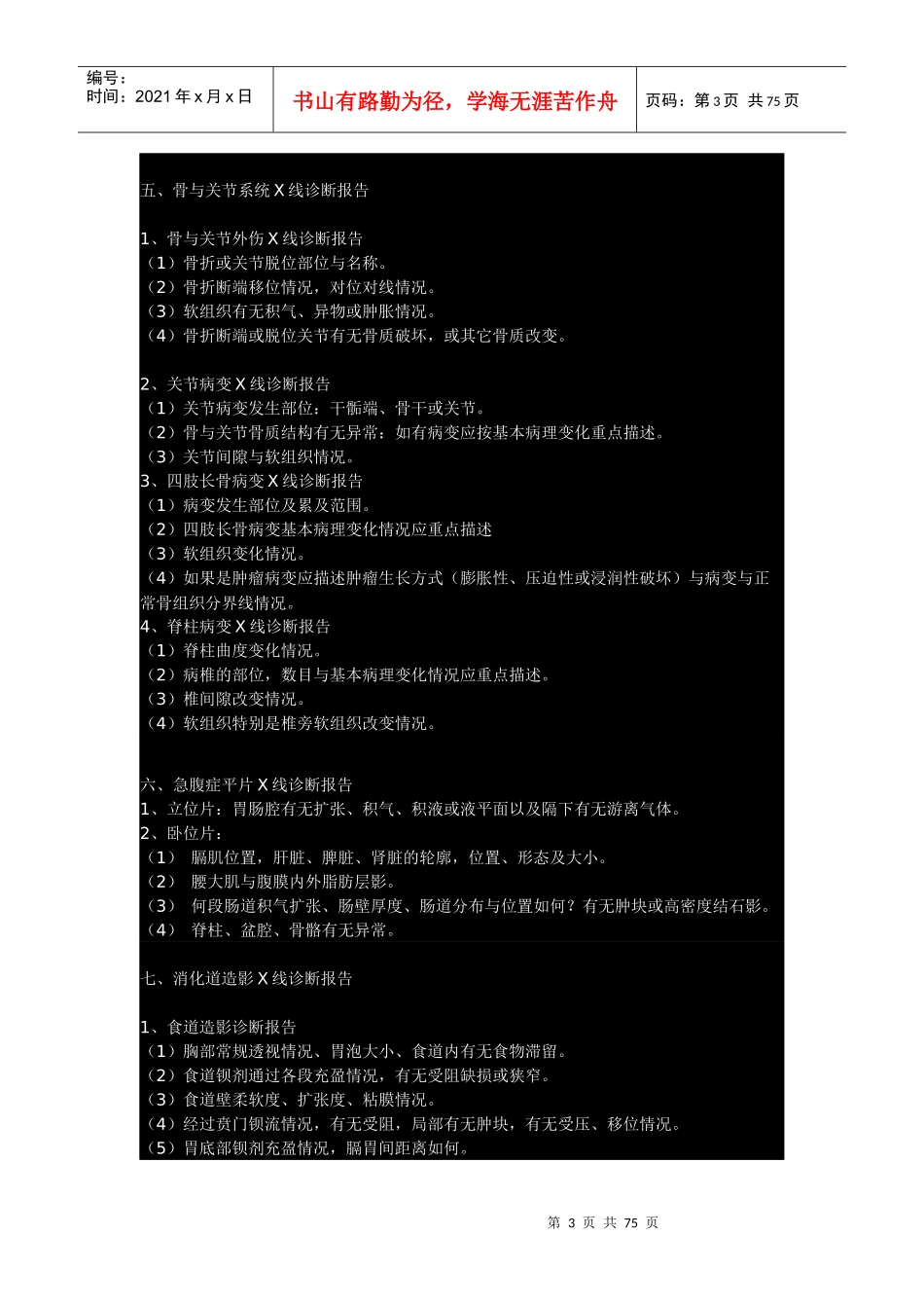 医学影像诊断报告书写规范_第3页