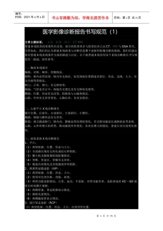 医学影像诊断报告书写规范
