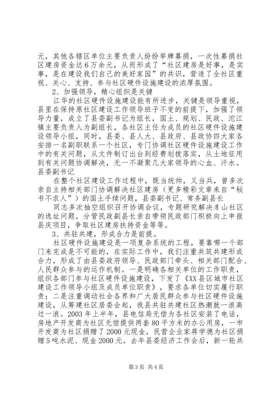 社区建设经验交流和体会_第3页