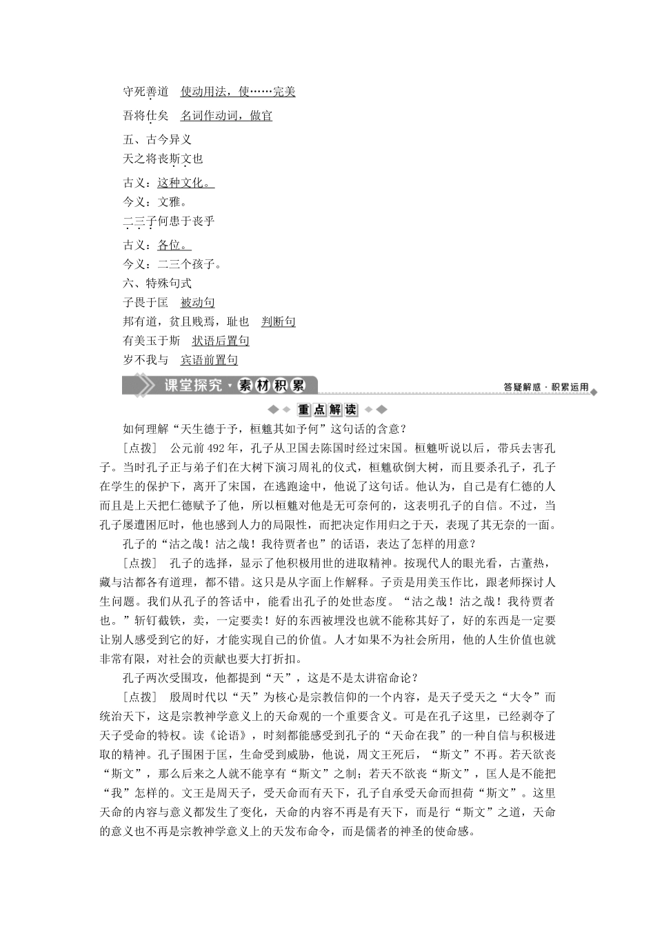 高中语文 第一单元 三 待贾而沽教案 语文版选修《论语》选读-语文版高二选修语文教案_第2页