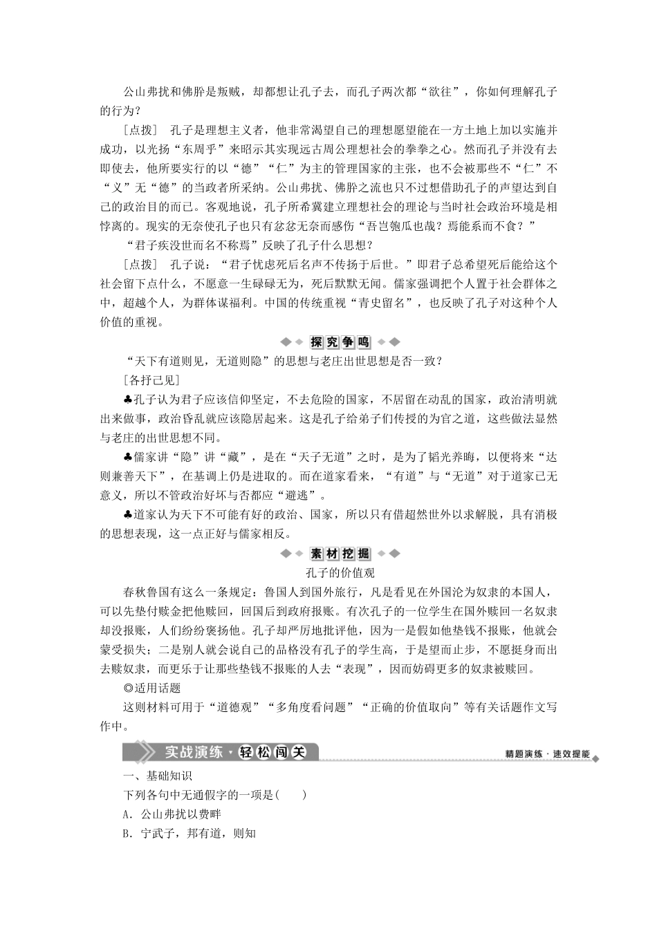 高中语文 第一单元 三 待贾而沽教案 语文版选修《论语》选读-语文版高二选修语文教案_第3页