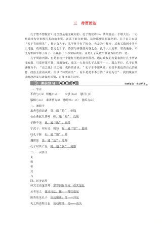 高中语文 第一单元 三 待贾而沽教案 语文版选修《论语》选读-语文版高二选修语文教案