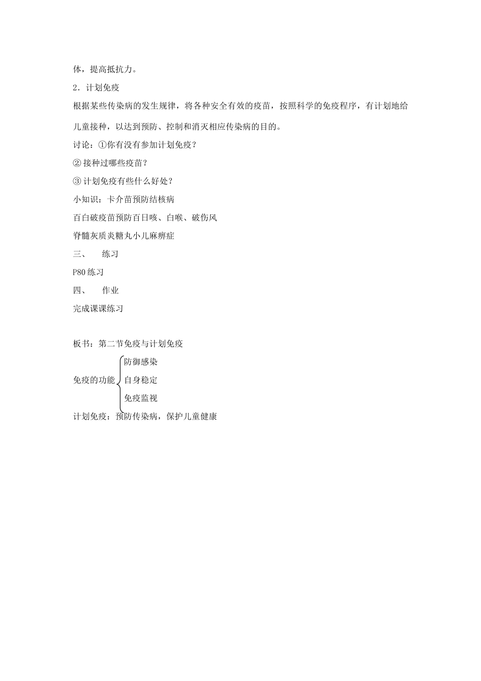 八年级生物下册 第八单元 健康地生活 第一章 传染病和免疫 第二节 免疫与计划免疫教案1（新版）新人教版-（新版）新人教版初中八年级下册生物教案_第3页