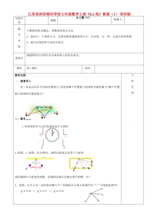江苏省沭阳银河学校七年级数学上册《6.2角》教案（1） 苏科版