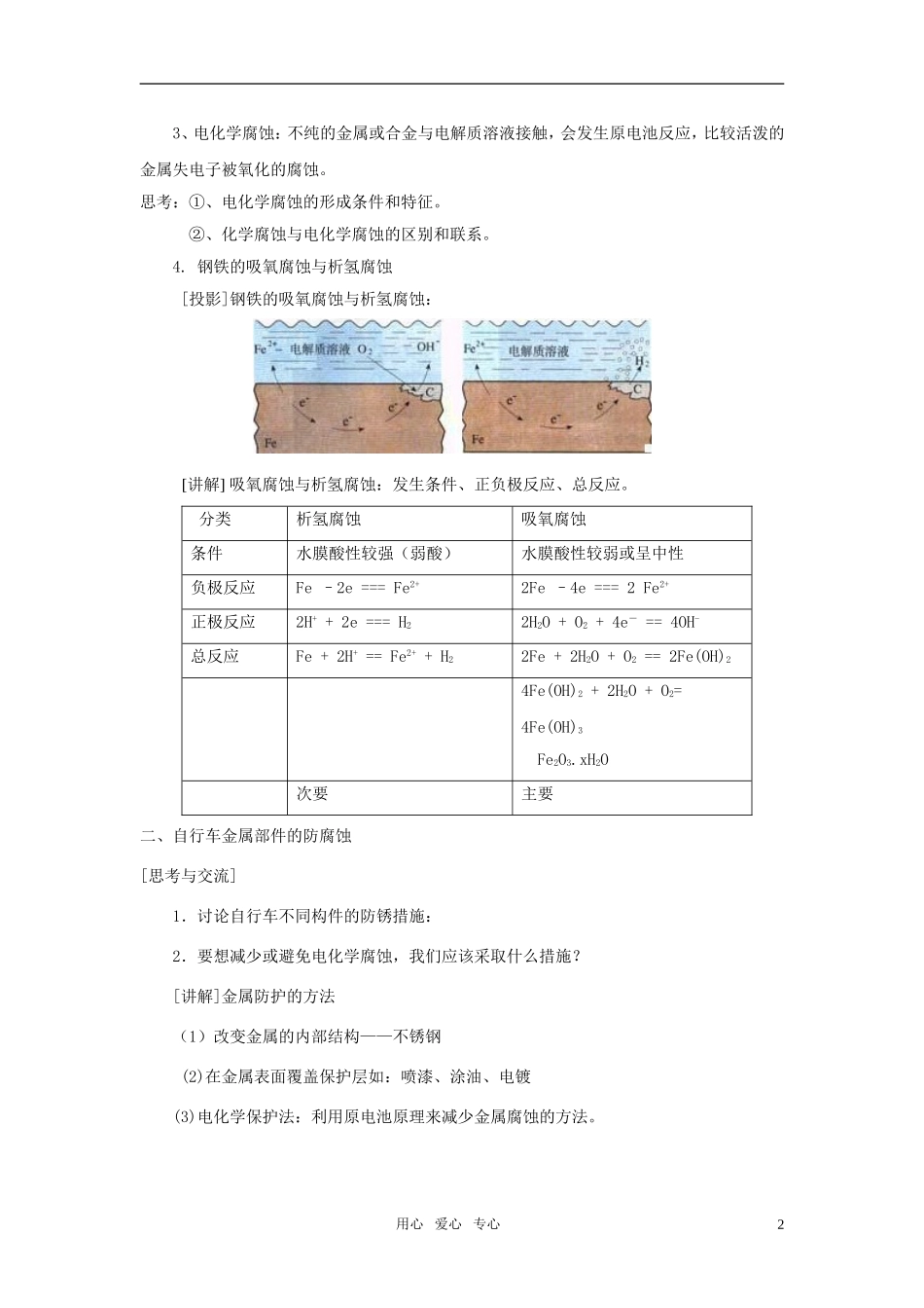 高中化学 垃圾的妥善处理与利用教案9 鲁科版选修1_第2页