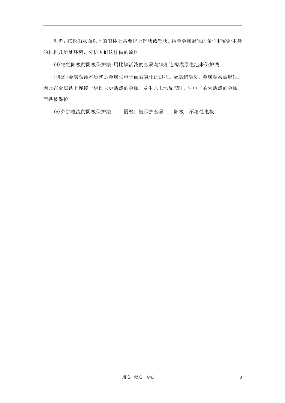 高中化学 垃圾的妥善处理与利用教案9 鲁科版选修1_第3页