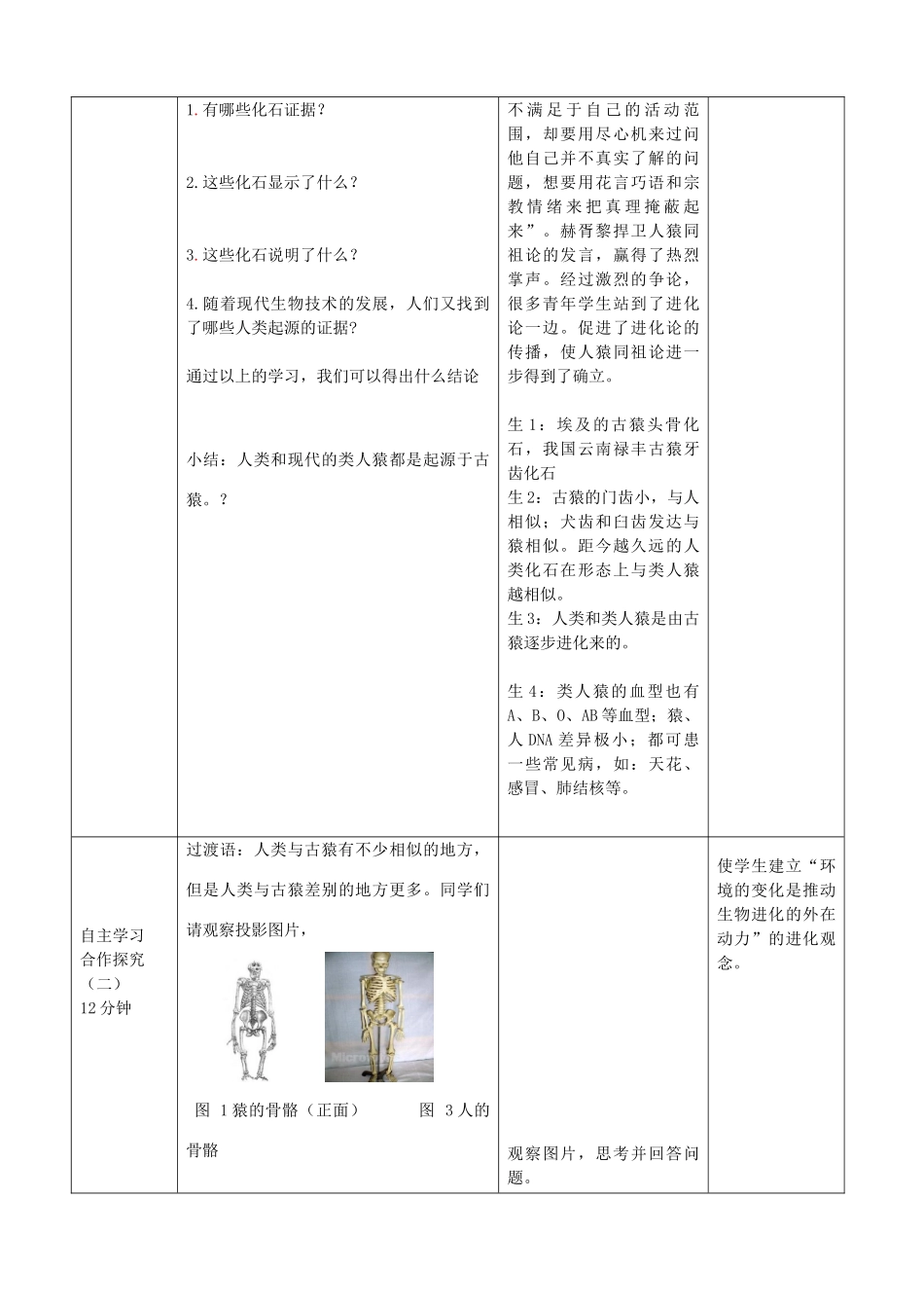 八年级生物下册 人类的起源教案 济南版_第3页