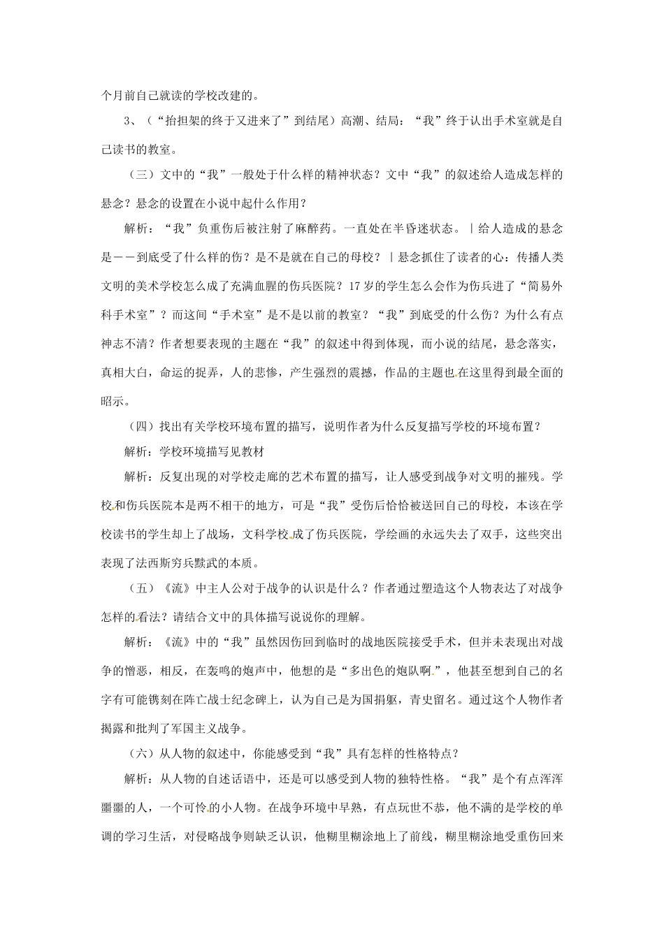 高中语文 第二专题《流浪人·你若到斯巴……》教案 苏教版必修2_第2页