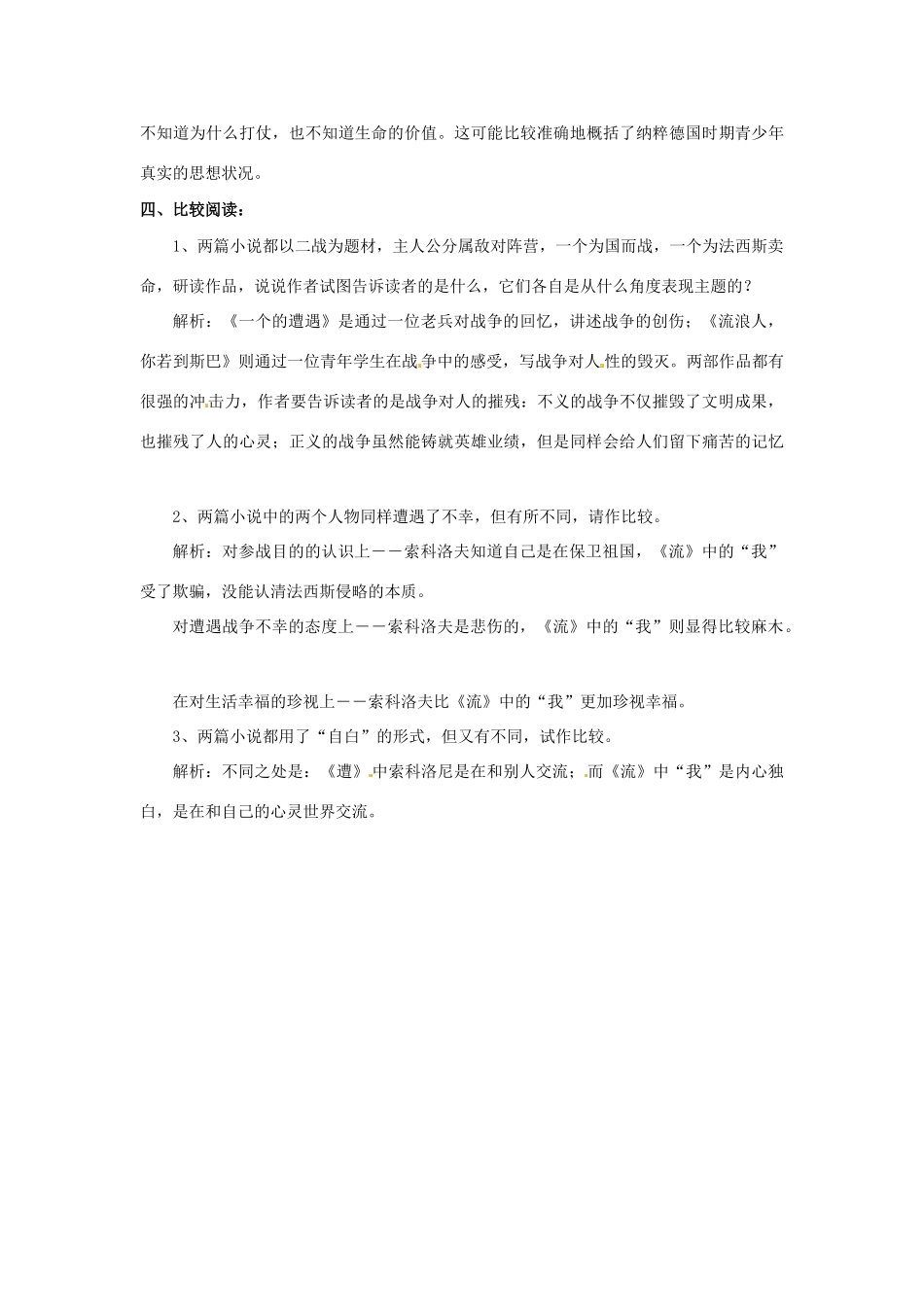 高中语文 第二专题《流浪人·你若到斯巴……》教案 苏教版必修2_第3页